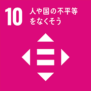 SDGsアイコン：10 人や国の不平等をなくそう